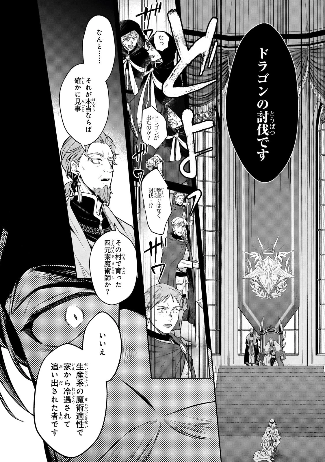 お気楽領主の楽しい領地防衛 〜生産系魔術で名もなき村を最強の城塞都市に〜 第24話 - 8