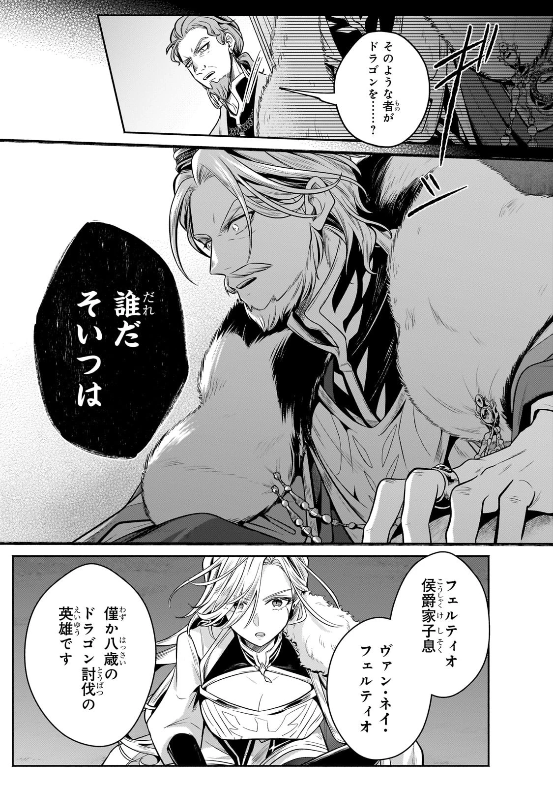 お気楽領主の楽しい領地防衛 〜生産系魔術で名もなき村を最強の城塞都市に〜 第24話 - 9