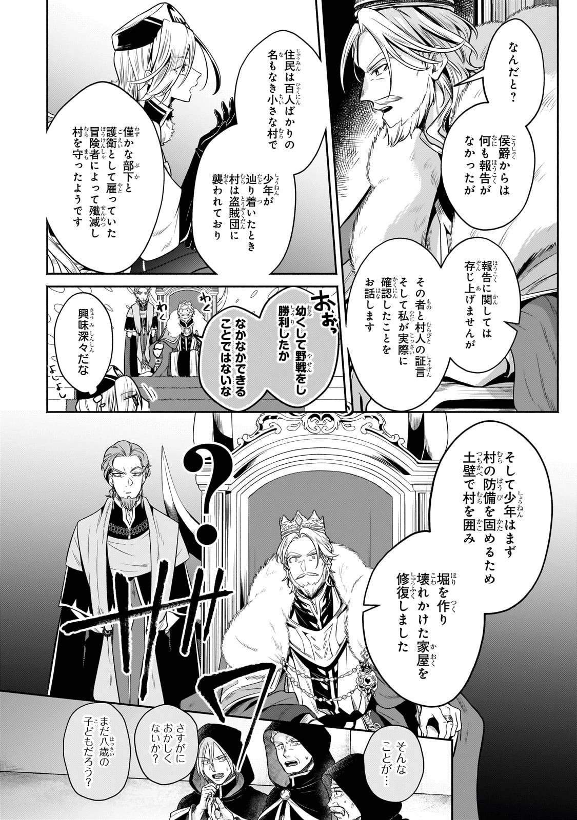 お気楽領主の楽しい領地防衛 〜生産系魔術で名もなき村を最強の城塞都市に〜 第24話 - 10