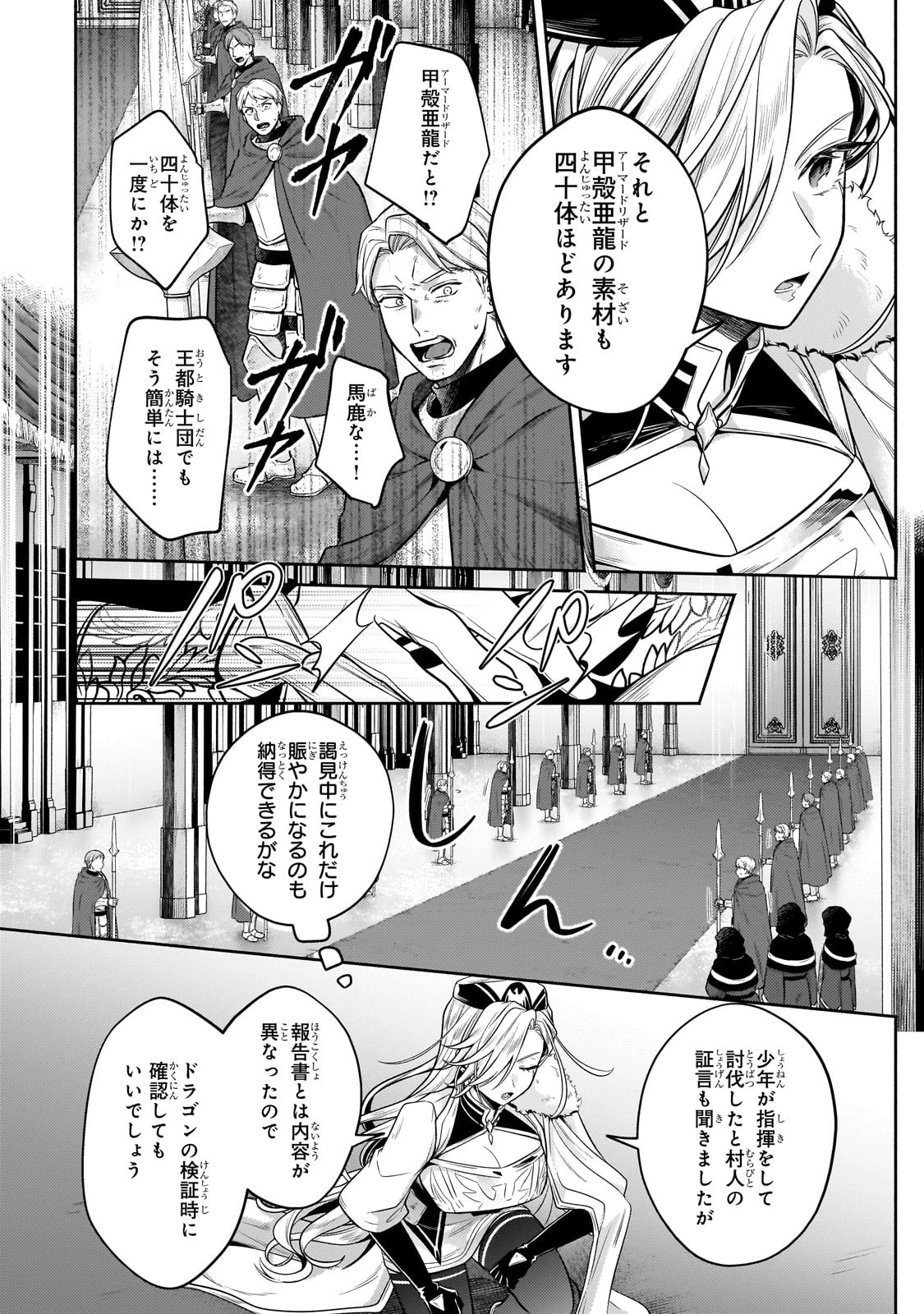 お気楽領主の楽しい領地防衛 〜生産系魔術で名もなき村を最強の城塞都市に〜 第24話 - 12