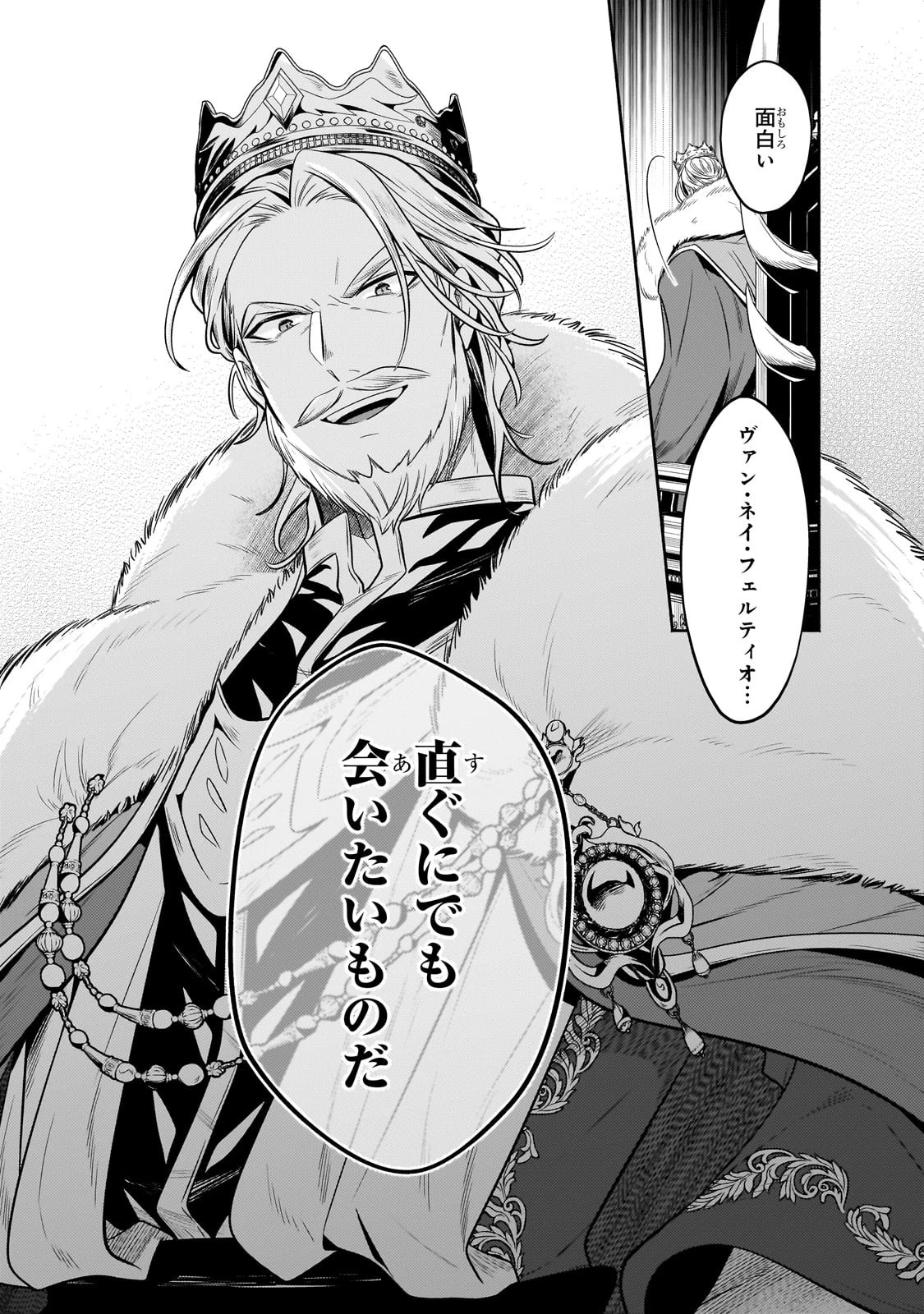 お気楽領主の楽しい領地防衛 〜生産系魔術で名もなき村を最強の城塞都市に〜 第24話 - 15