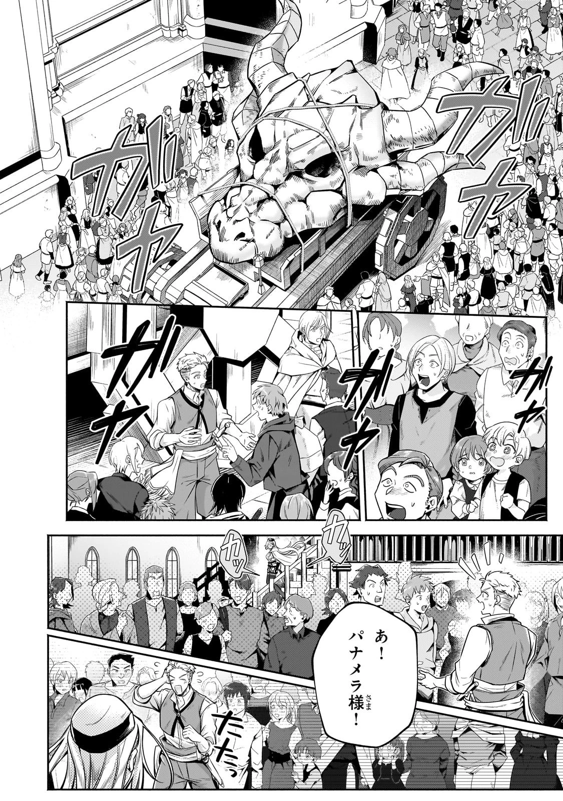 お気楽領主の楽しい領地防衛 〜生産系魔術で名もなき村を最強の城塞都市に〜 第24話 - 16