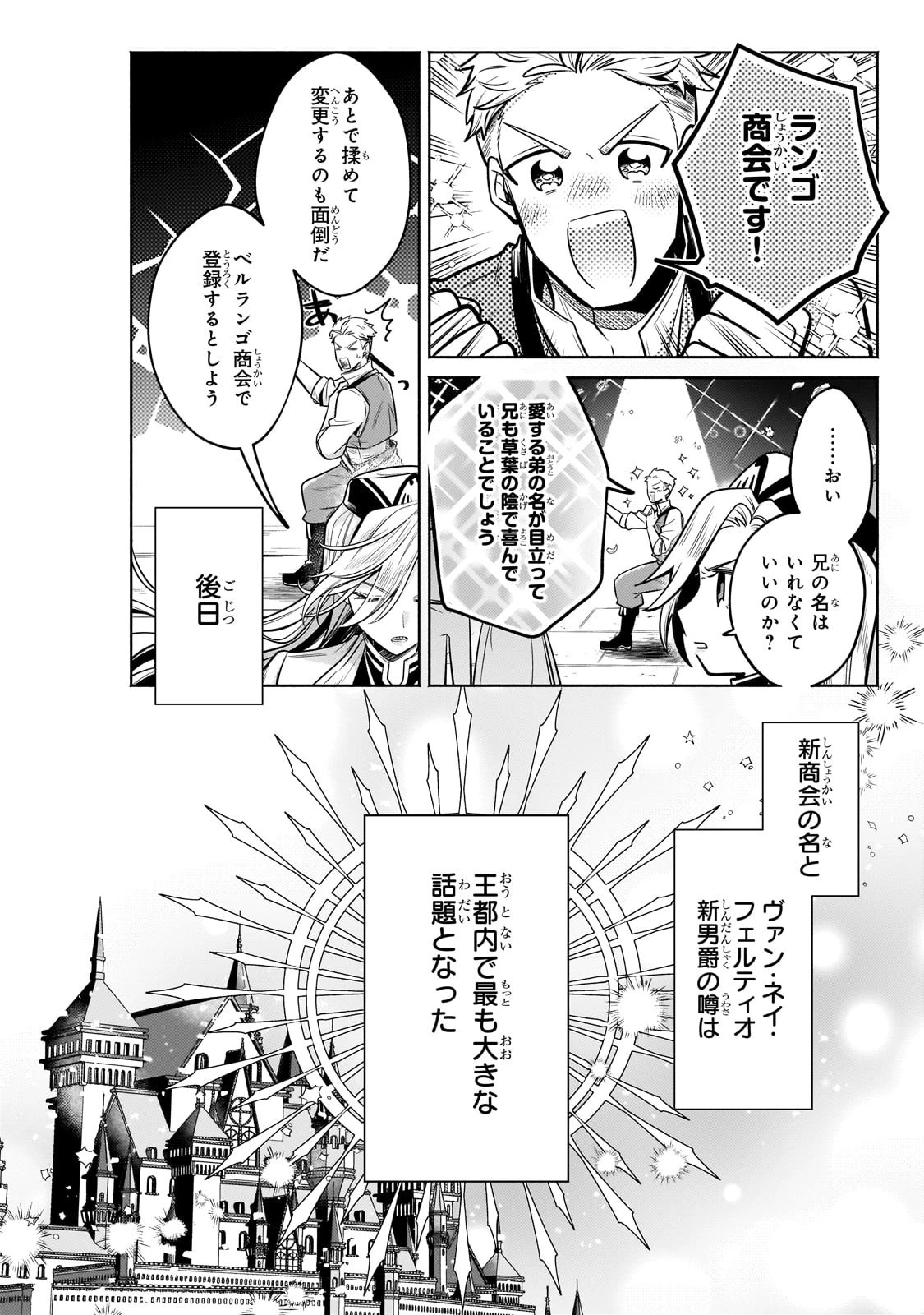 お気楽領主の楽しい領地防衛 〜生産系魔術で名もなき村を最強の城塞都市に〜 第24話 - 18