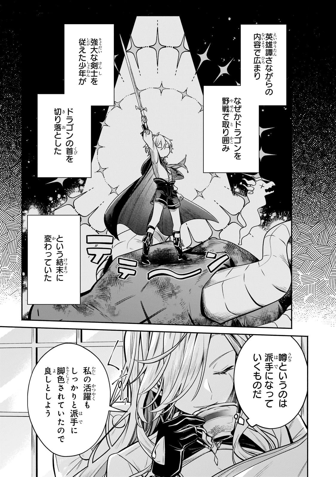 お気楽領主の楽しい領地防衛 〜生産系魔術で名もなき村を最強の城塞都市に〜 第24話 - 19