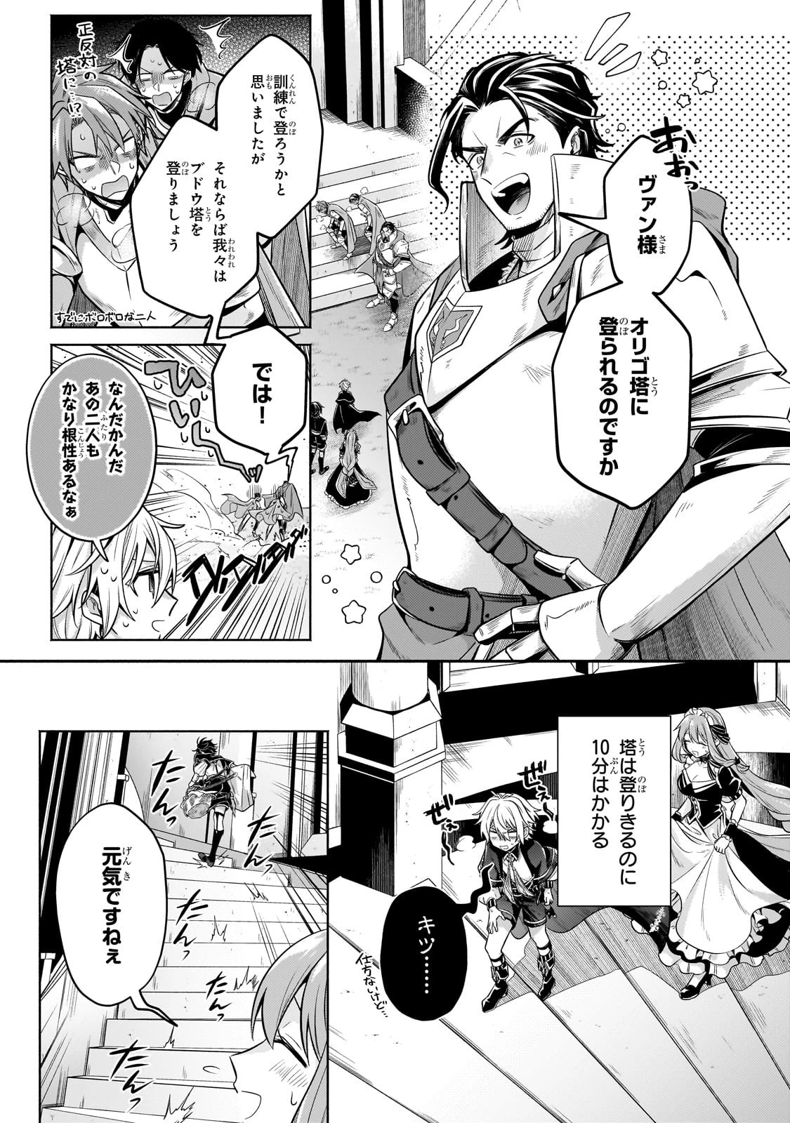 お気楽領主の楽しい領地防衛 〜生産系魔術で名もなき村を最強の城塞都市に〜 第24話 - 23