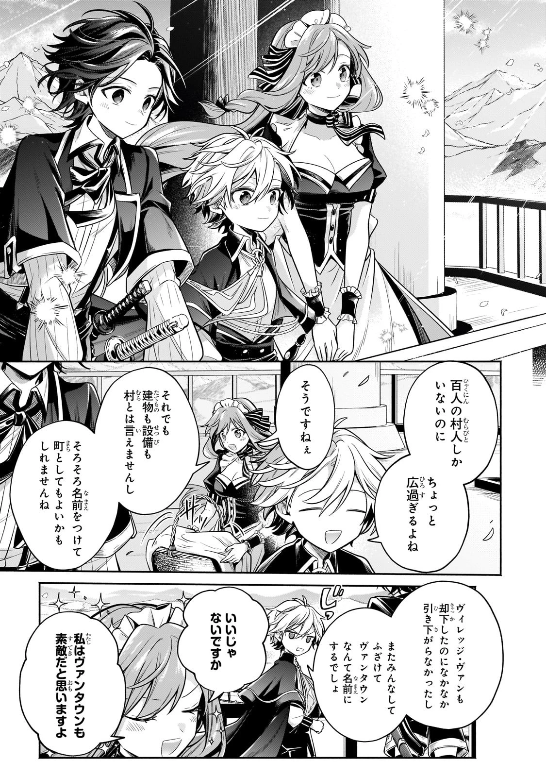 お気楽領主の楽しい領地防衛 〜生産系魔術で名もなき村を最強の城塞都市に〜 第24話 - 25