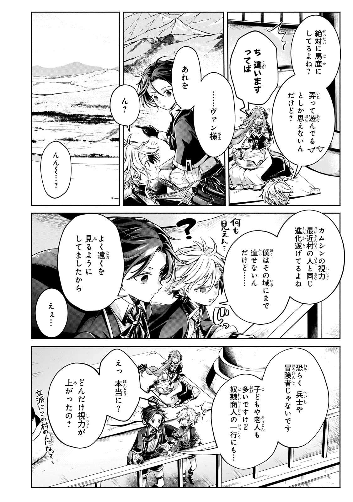 お気楽領主の楽しい領地防衛 〜生産系魔術で名もなき村を最強の城塞都市に〜 第24話 - 26