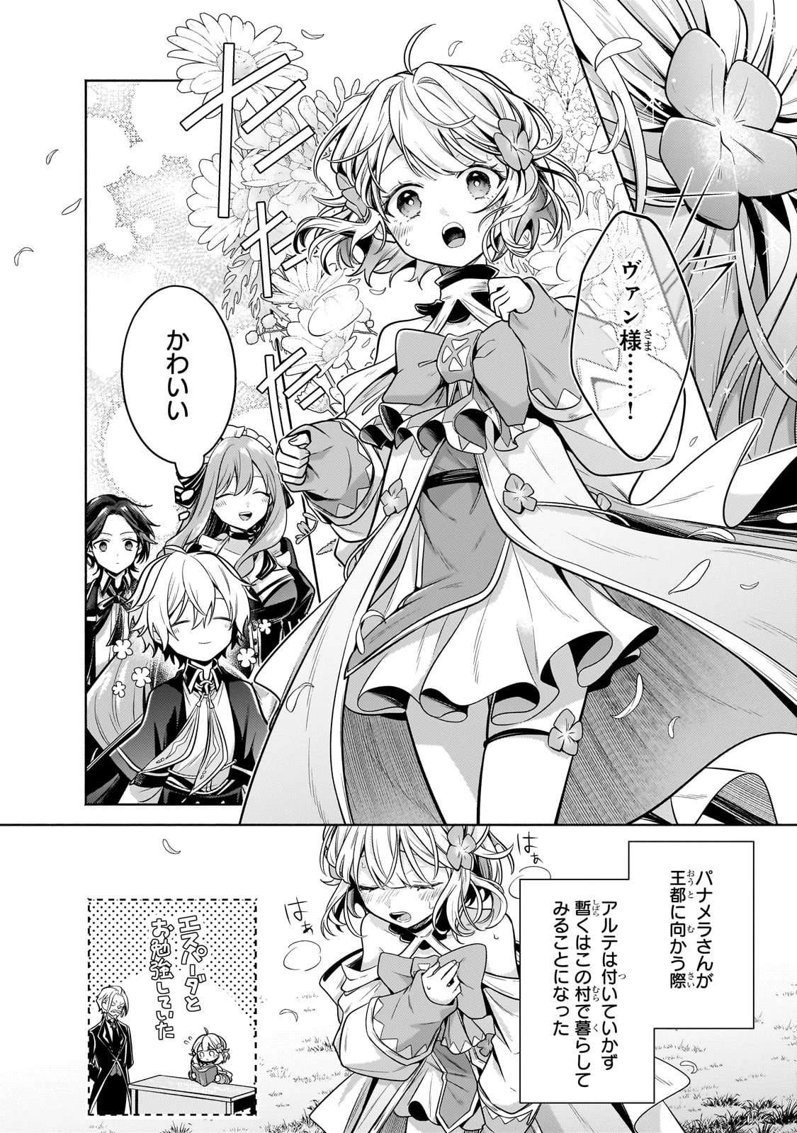 お気楽領主の楽しい領地防衛 〜生産系魔術で名もなき村を最強の城塞都市に〜 第24話 - 28