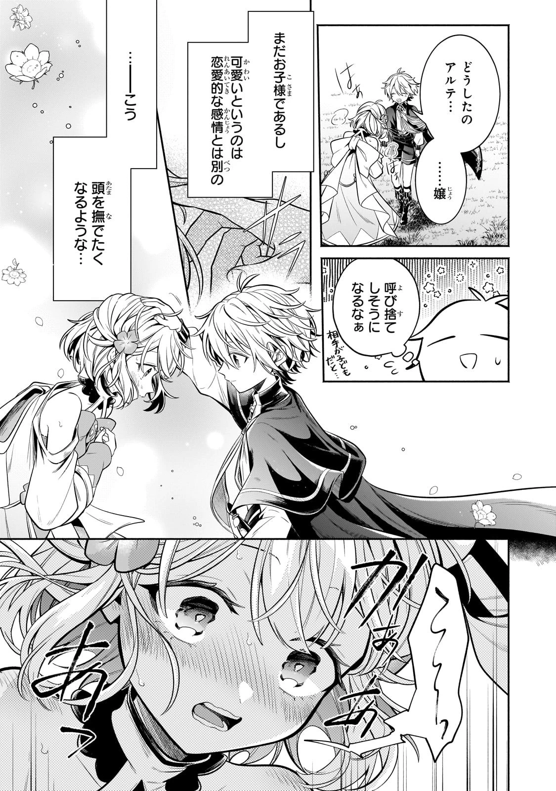 お気楽領主の楽しい領地防衛 〜生産系魔術で名もなき村を最強の城塞都市に〜 第24話 - 29