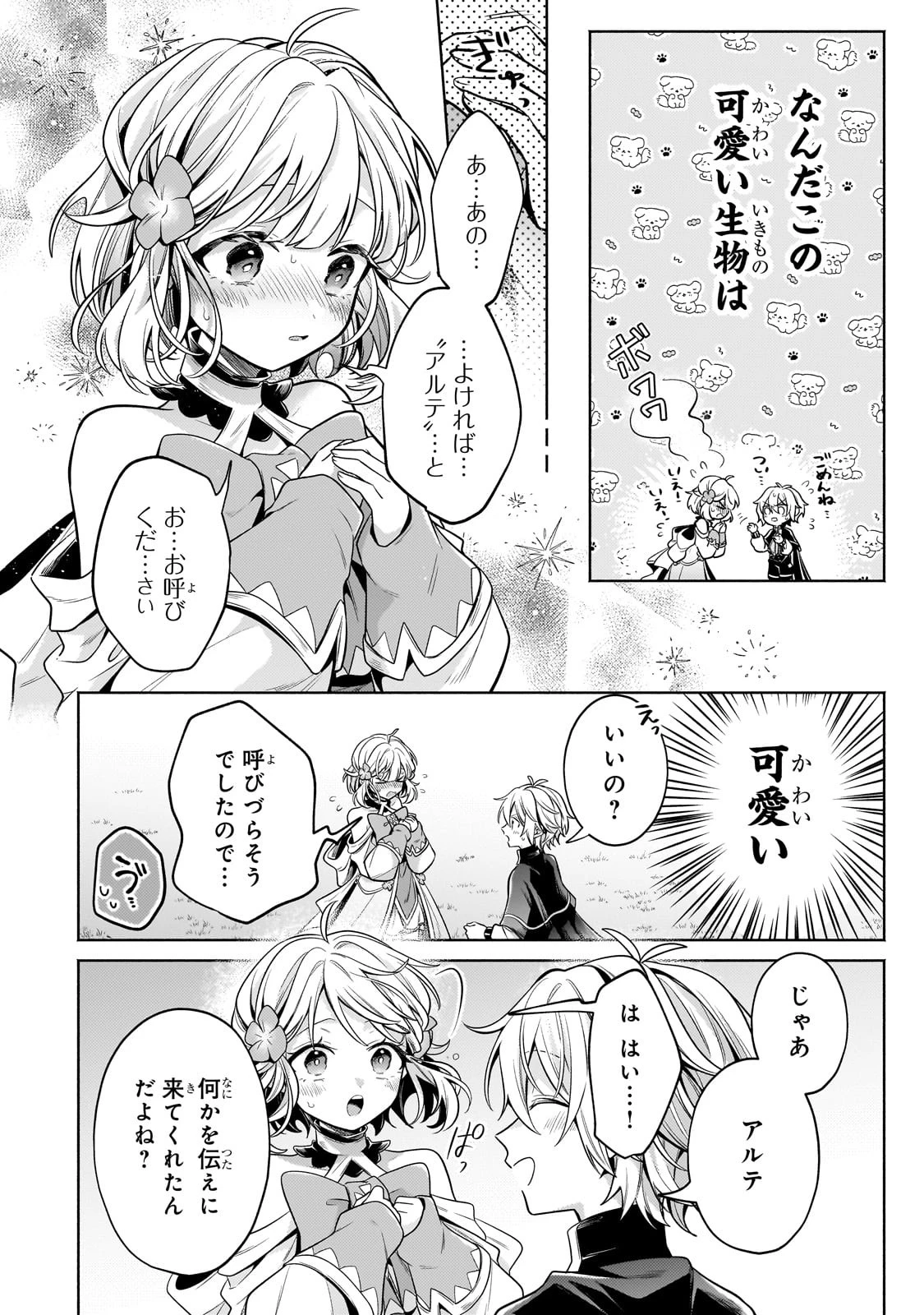 お気楽領主の楽しい領地防衛 〜生産系魔術で名もなき村を最強の城塞都市に〜 第24話 - 30