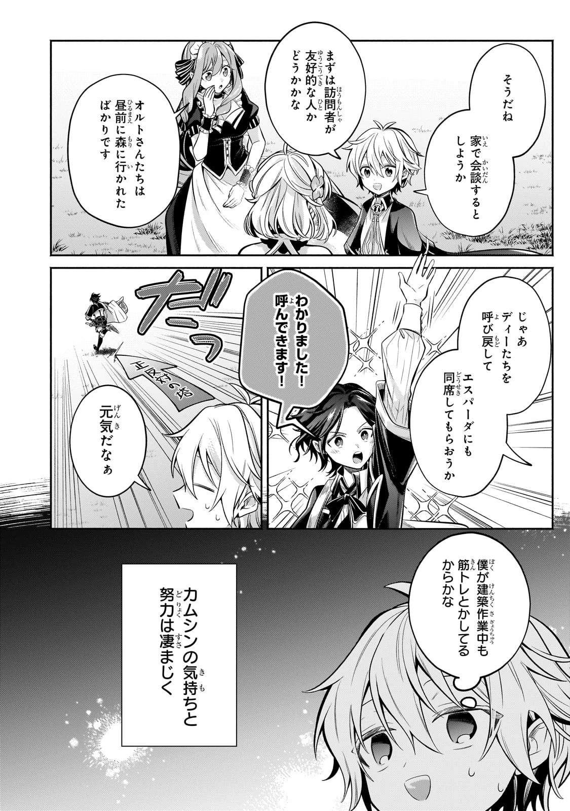 お気楽領主の楽しい領地防衛 〜生産系魔術で名もなき村を最強の城塞都市に〜 第24話 - 32