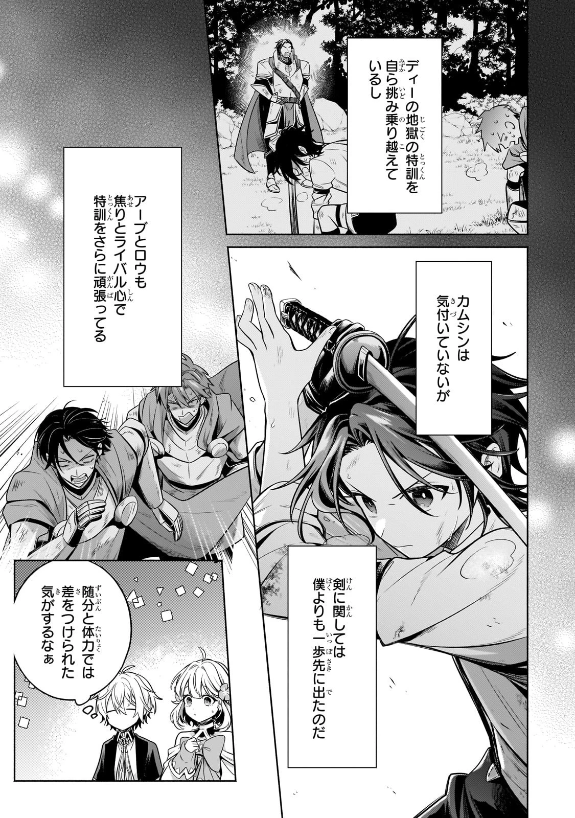 お気楽領主の楽しい領地防衛 〜生産系魔術で名もなき村を最強の城塞都市に〜 第24話 - 33