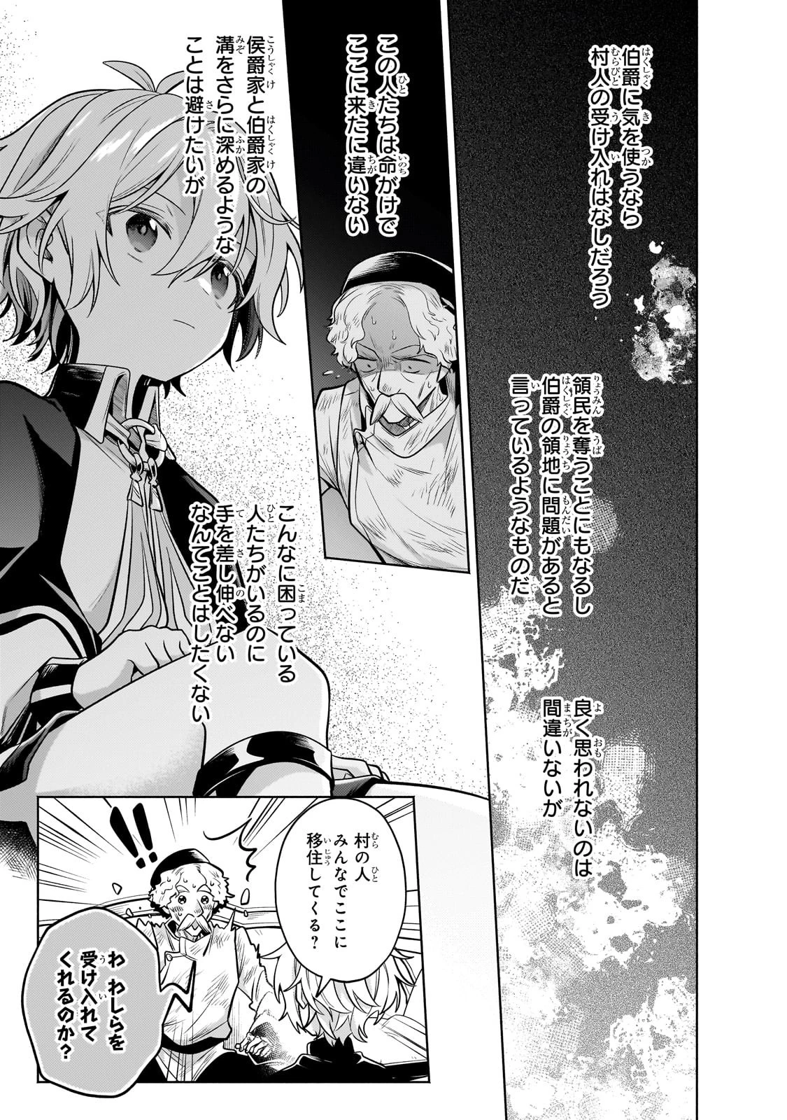 お気楽領主の楽しい領地防衛 〜生産系魔術で名もなき村を最強の城塞都市に〜 第25話 - 5
