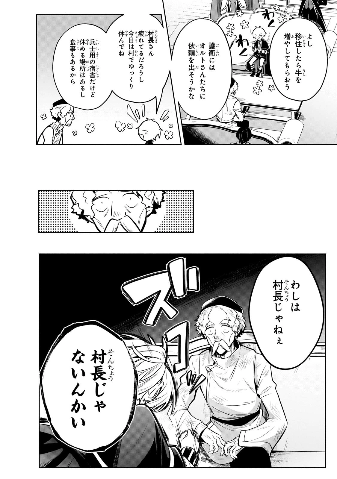 お気楽領主の楽しい領地防衛 〜生産系魔術で名もなき村を最強の城塞都市に〜 第25話 - 8