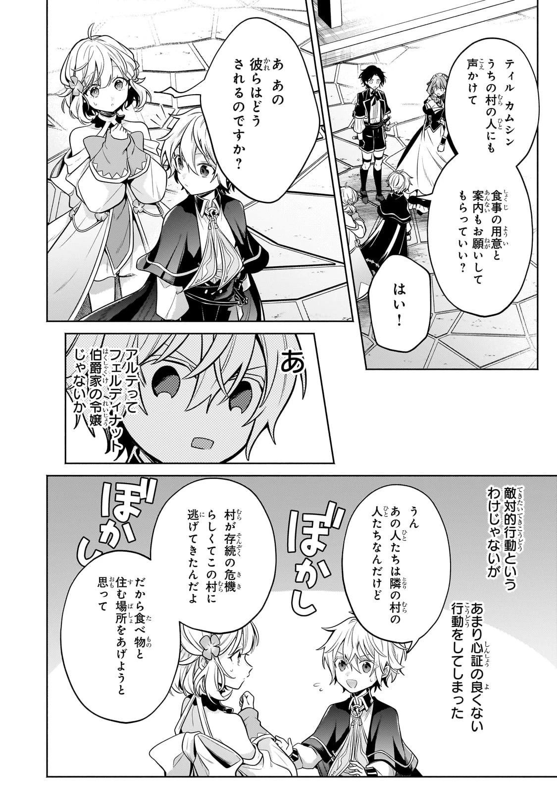 お気楽領主の楽しい領地防衛 〜生産系魔術で名もなき村を最強の城塞都市に〜 第25話 - 10