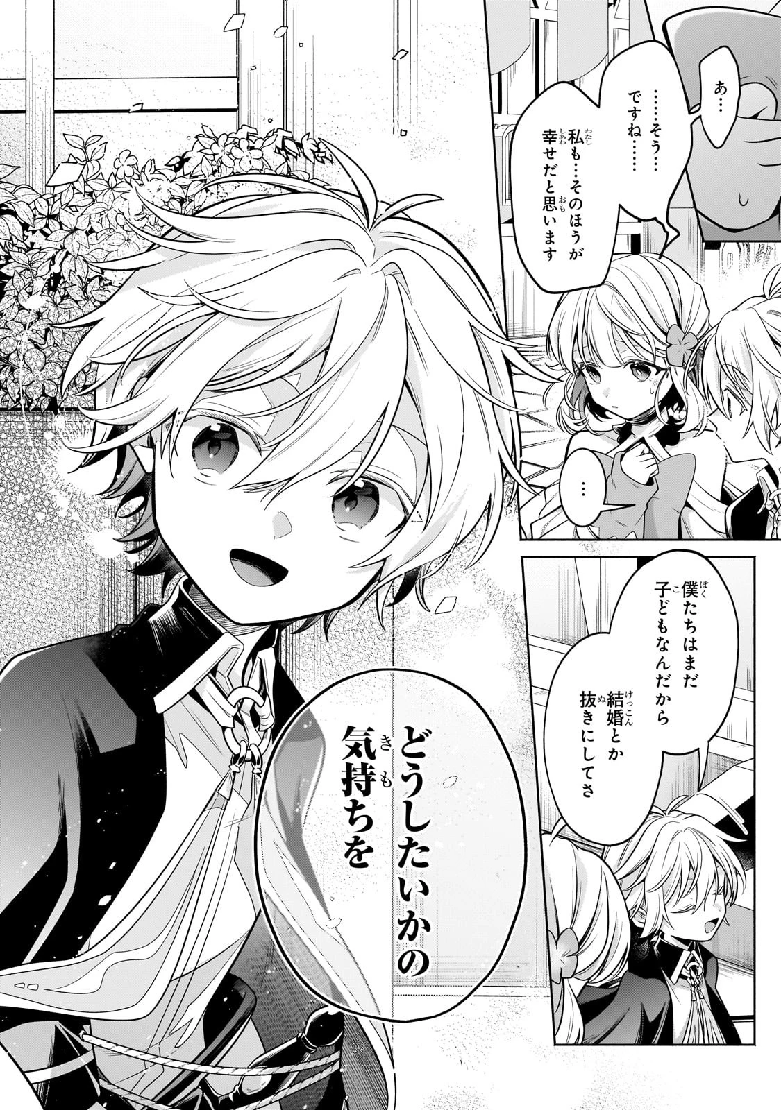 お気楽領主の楽しい領地防衛 〜生産系魔術で名もなき村を最強の城塞都市に〜 第25話 - 12