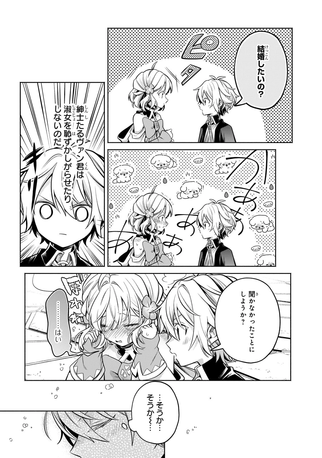 お気楽領主の楽しい領地防衛 〜生産系魔術で名もなき村を最強の城塞都市に〜 第25話 - 15