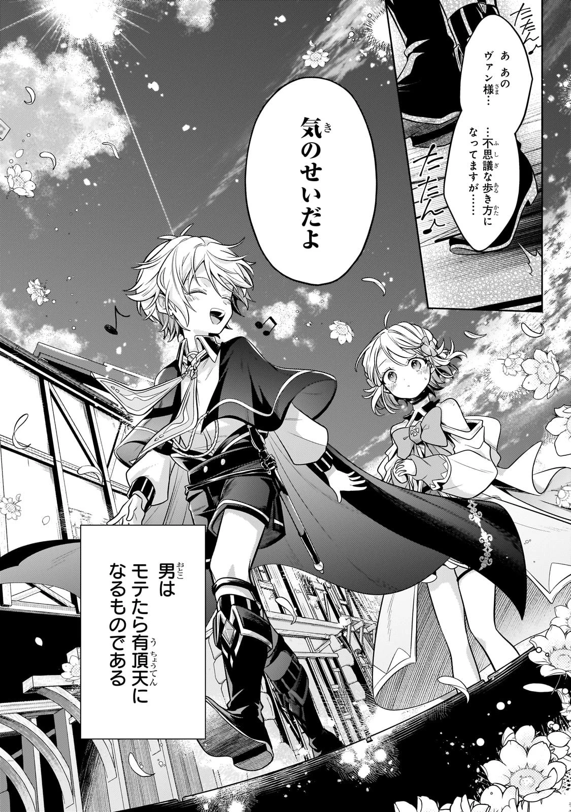 お気楽領主の楽しい領地防衛 〜生産系魔術で名もなき村を最強の城塞都市に〜 第25話 - 16