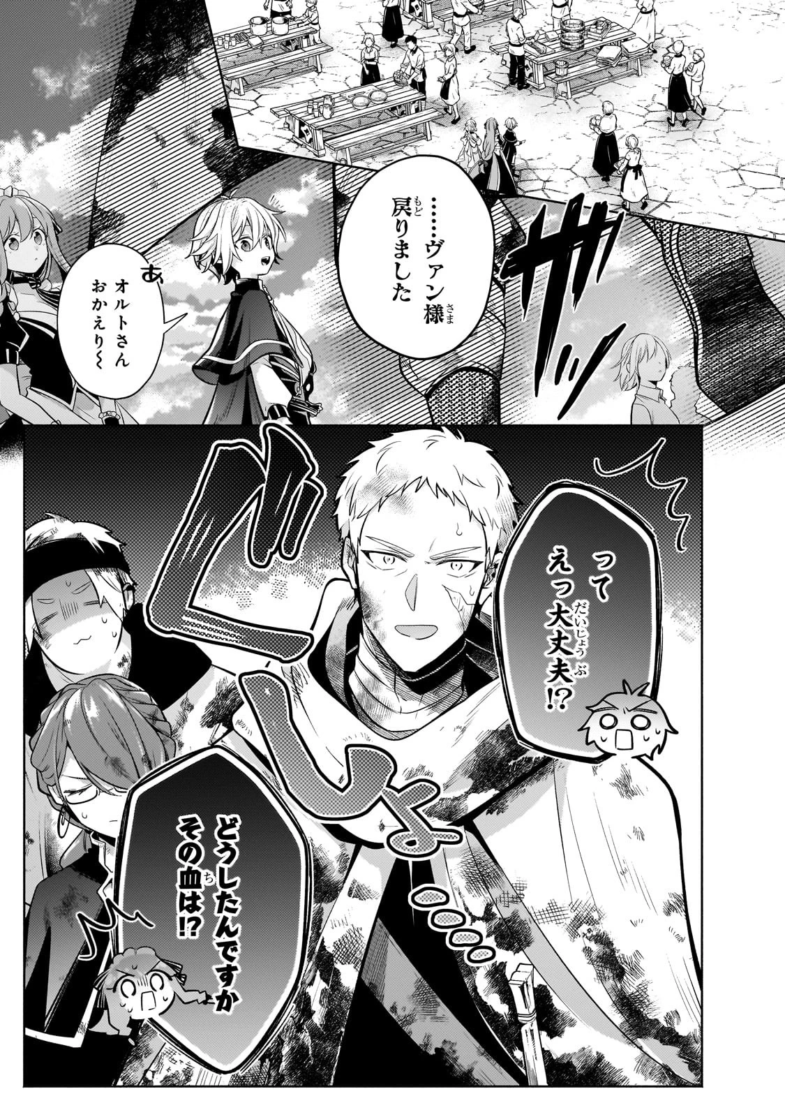 お気楽領主の楽しい領地防衛 〜生産系魔術で名もなき村を最強の城塞都市に〜 第25話 - 17