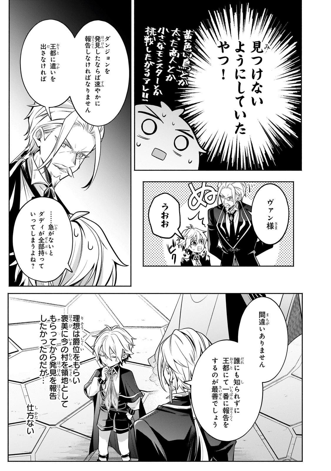 お気楽領主の楽しい領地防衛 〜生産系魔術で名もなき村を最強の城塞都市に〜 第25話 - 19