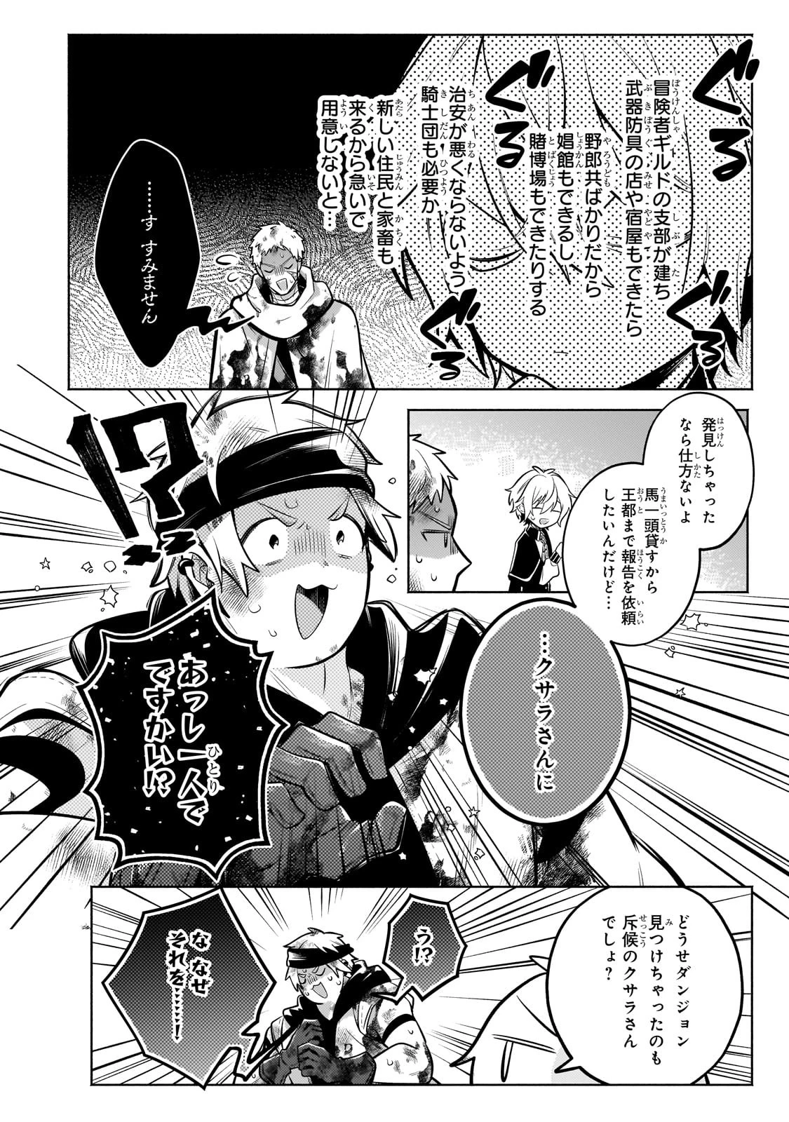 お気楽領主の楽しい領地防衛 〜生産系魔術で名もなき村を最強の城塞都市に〜 第25話 - 20