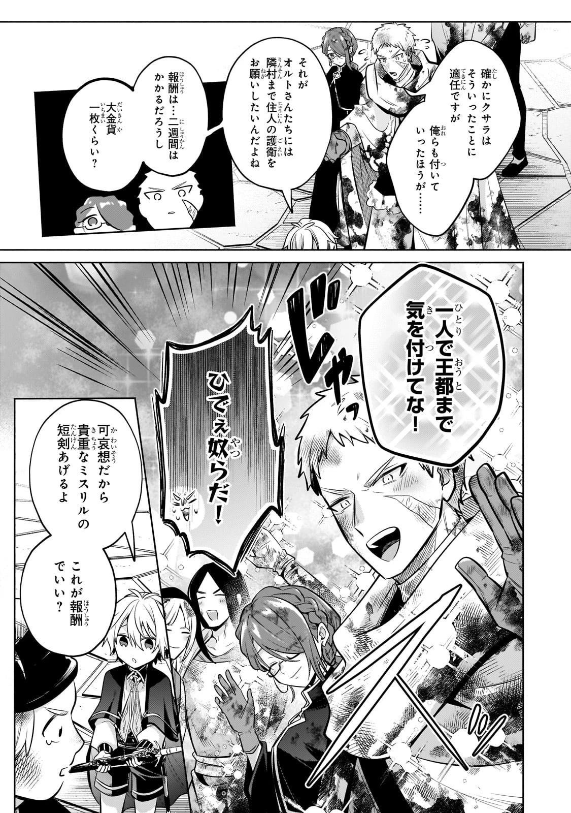 お気楽領主の楽しい領地防衛 〜生産系魔術で名もなき村を最強の城塞都市に〜 第25話 - 21