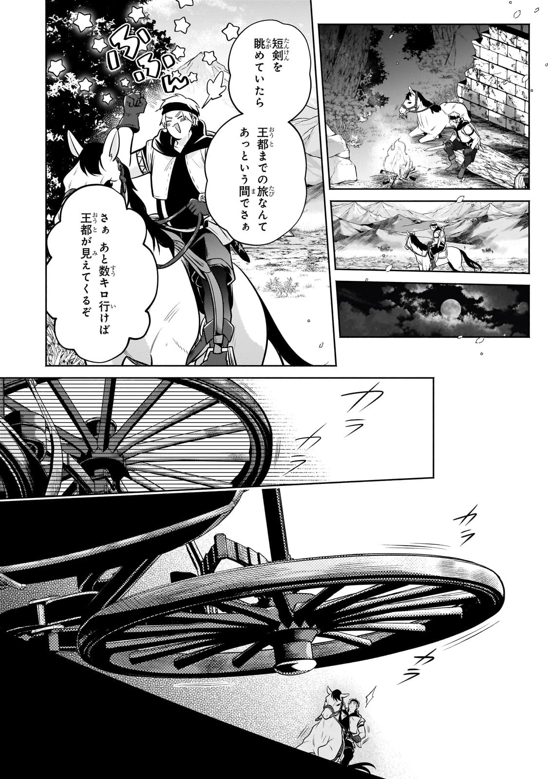 お気楽領主の楽しい領地防衛 〜生産系魔術で名もなき村を最強の城塞都市に〜 第25話 - 24