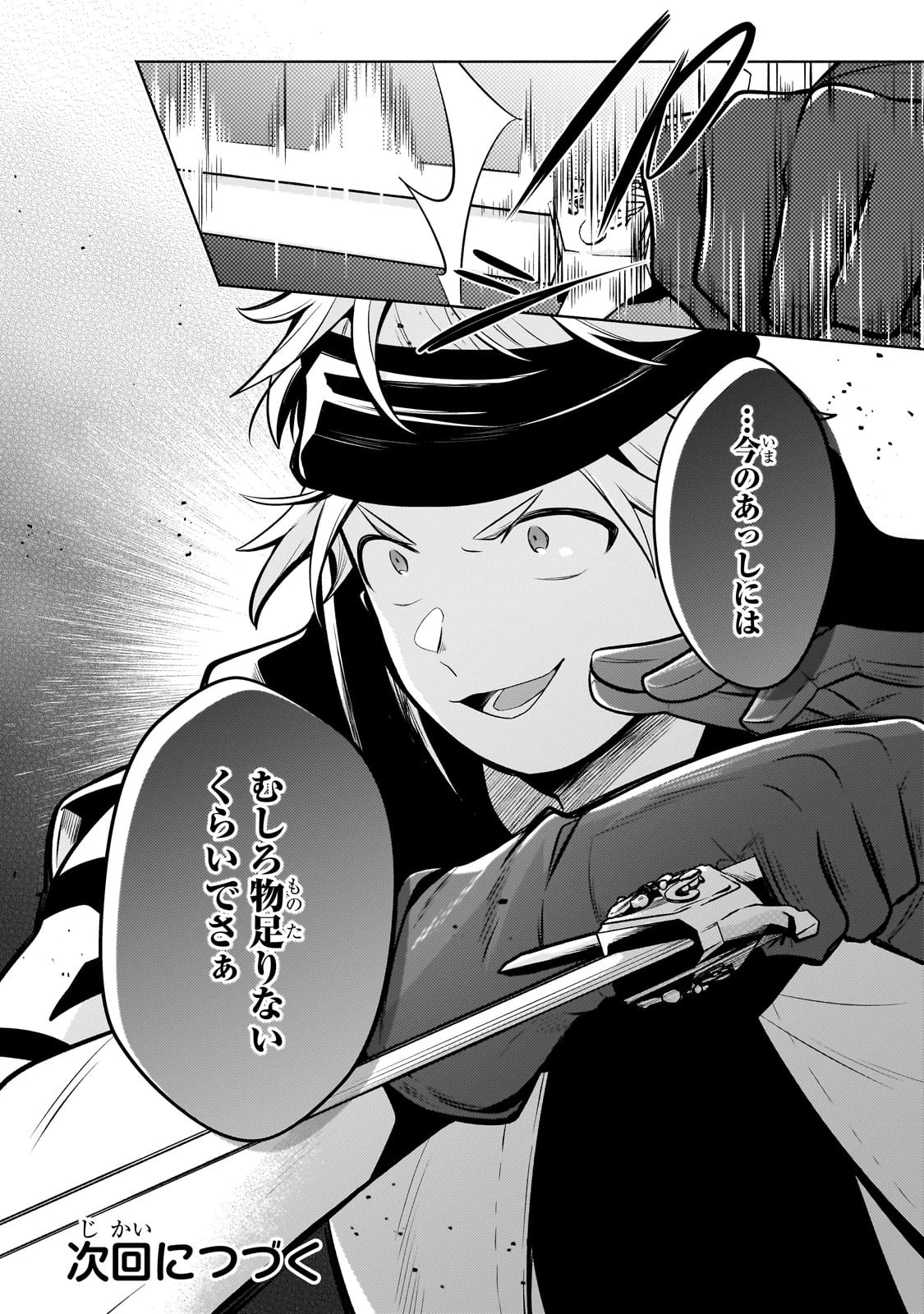 お気楽領主の楽しい領地防衛 〜生産系魔術で名もなき村を最強の城塞都市に〜 第25話 - 28