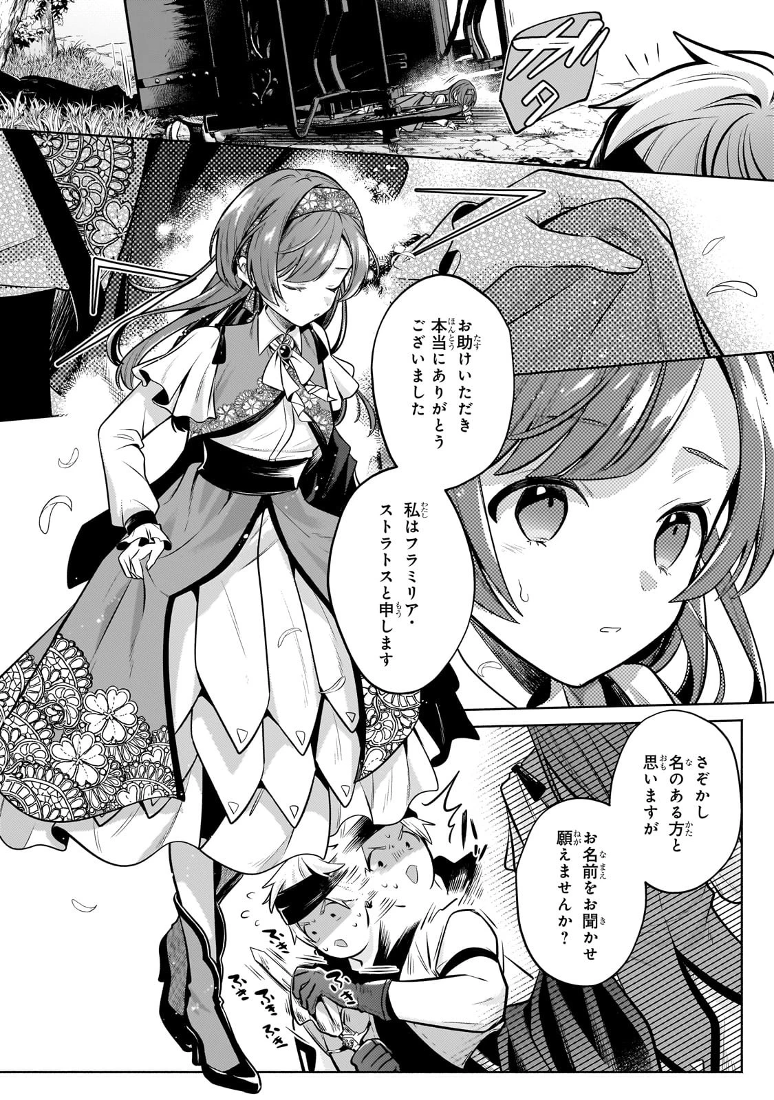 お気楽領主の楽しい領地防衛 〜生産系魔術で名もなき村を最強の城塞都市に〜 第26話 - 6