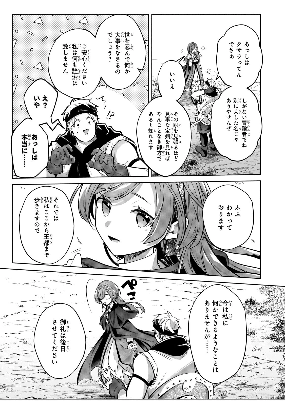 お気楽領主の楽しい領地防衛 〜生産系魔術で名もなき村を最強の城塞都市に〜 第26話 - 7