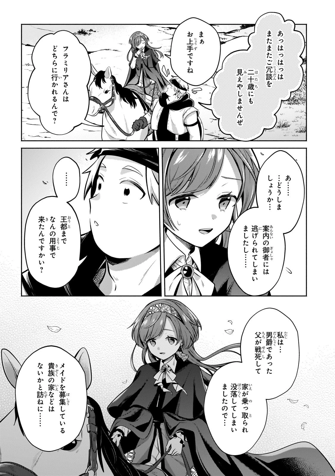 お気楽領主の楽しい領地防衛 〜生産系魔術で名もなき村を最強の城塞都市に〜 第26話 - 9