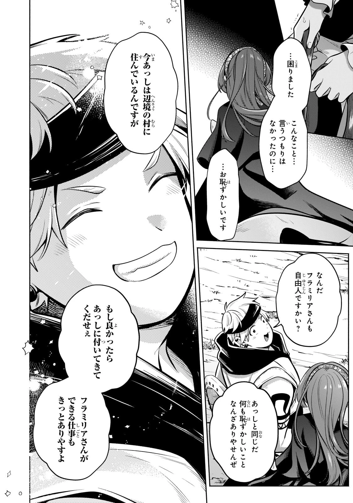 お気楽領主の楽しい領地防衛 〜生産系魔術で名もなき村を最強の城塞都市に〜 第26話 - 10