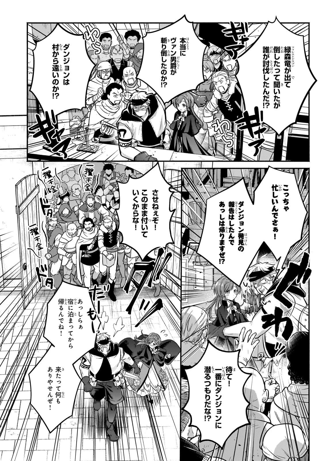 お気楽領主の楽しい領地防衛 〜生産系魔術で名もなき村を最強の城塞都市に〜 第26話 - 14