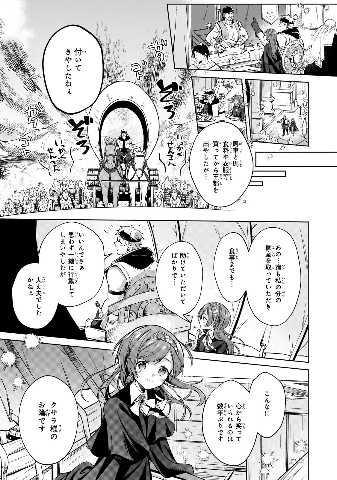 お気楽領主の楽しい領地防衛 〜生産系魔術で名もなき村を最強の城塞都市に〜 第26話 - 15