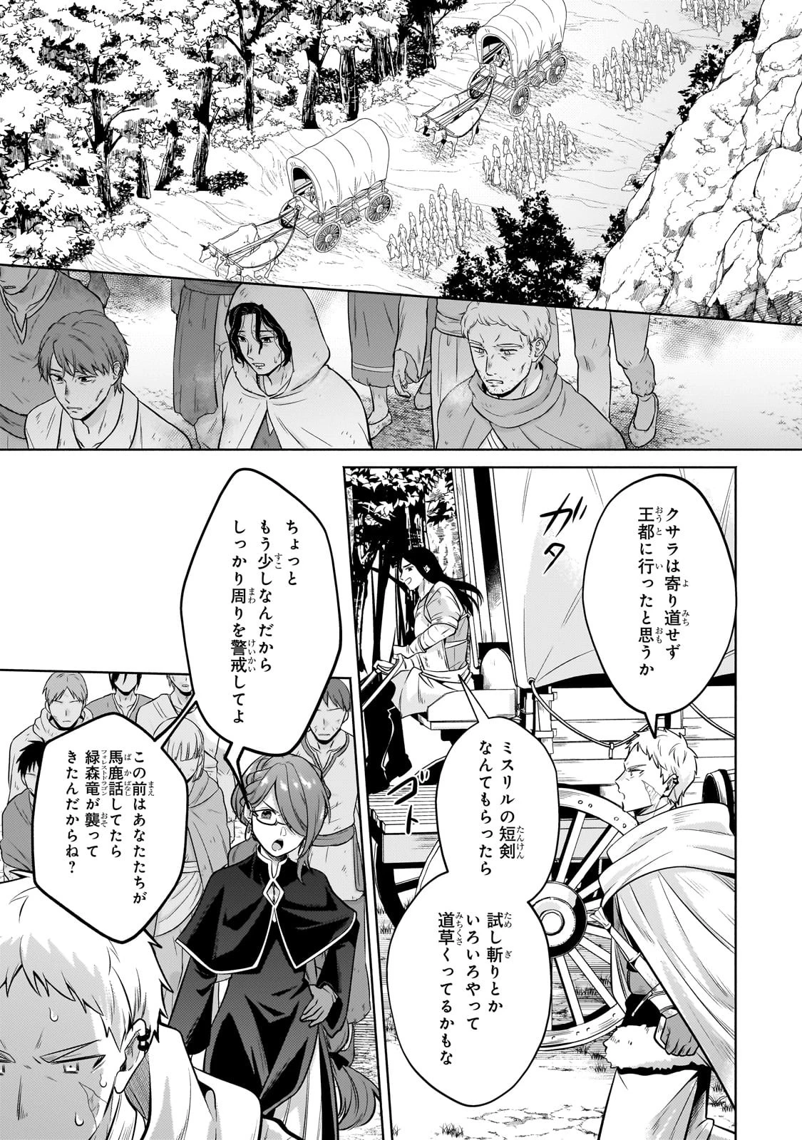 お気楽領主の楽しい領地防衛 〜生産系魔術で名もなき村を最強の城塞都市に〜 第26話 - 17