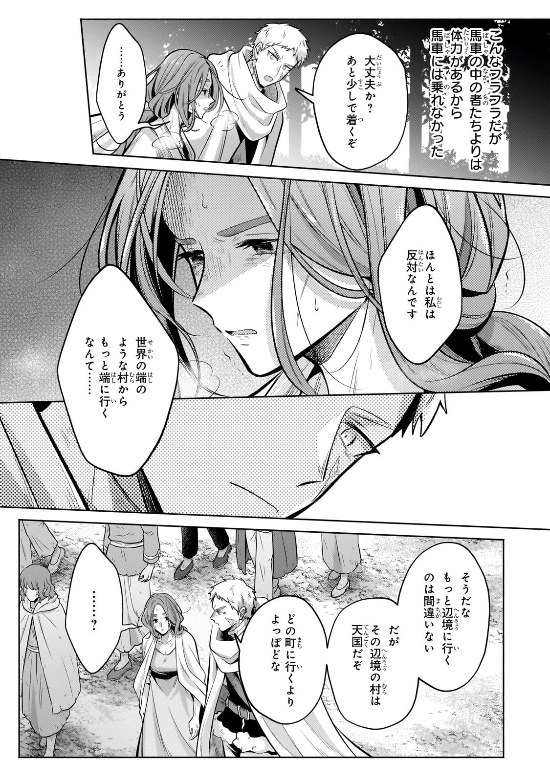 お気楽領主の楽しい領地防衛 〜生産系魔術で名もなき村を最強の城塞都市に〜 第26話 - 19