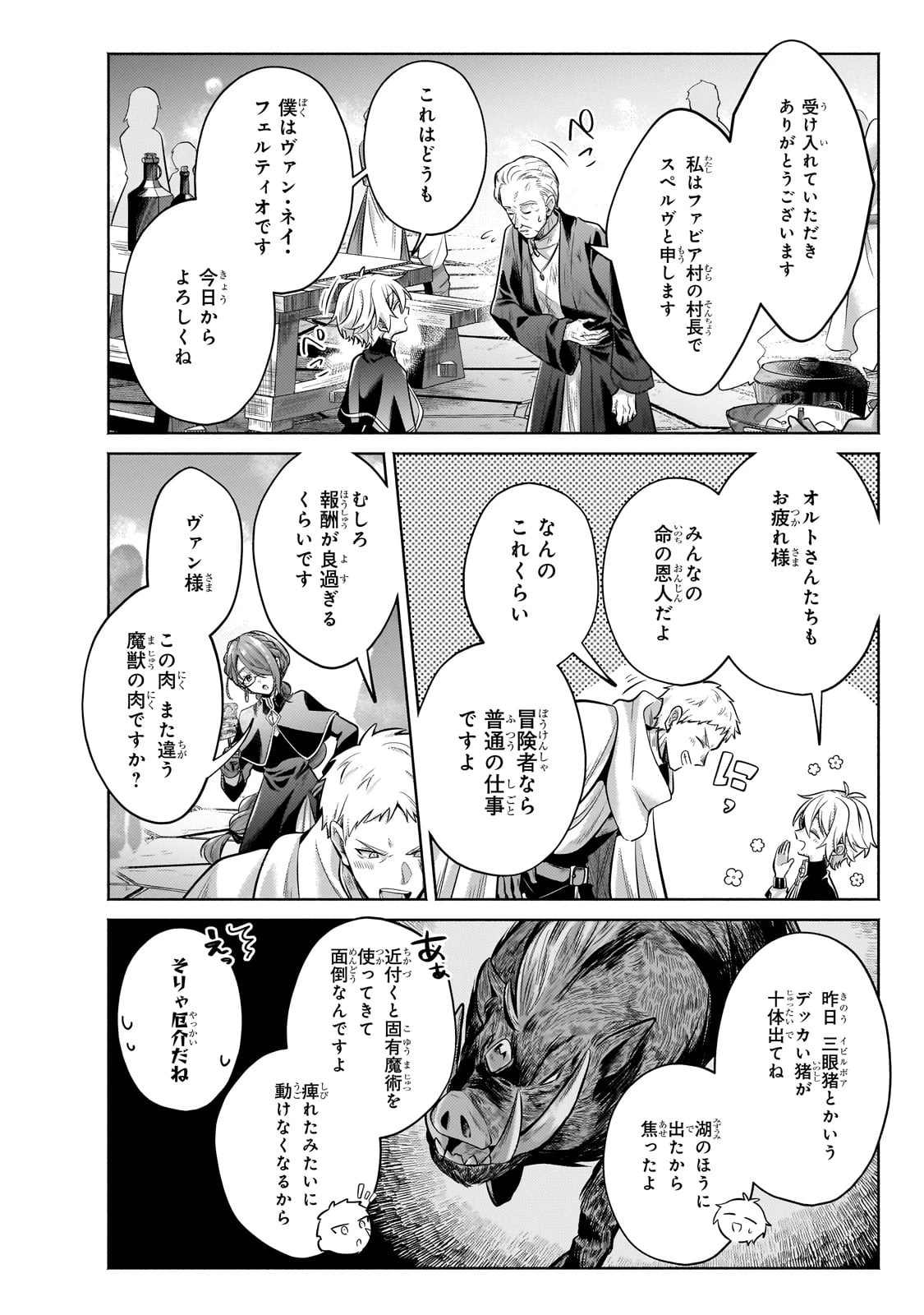 お気楽領主の楽しい領地防衛 〜生産系魔術で名もなき村を最強の城塞都市に〜 第26話 - 22