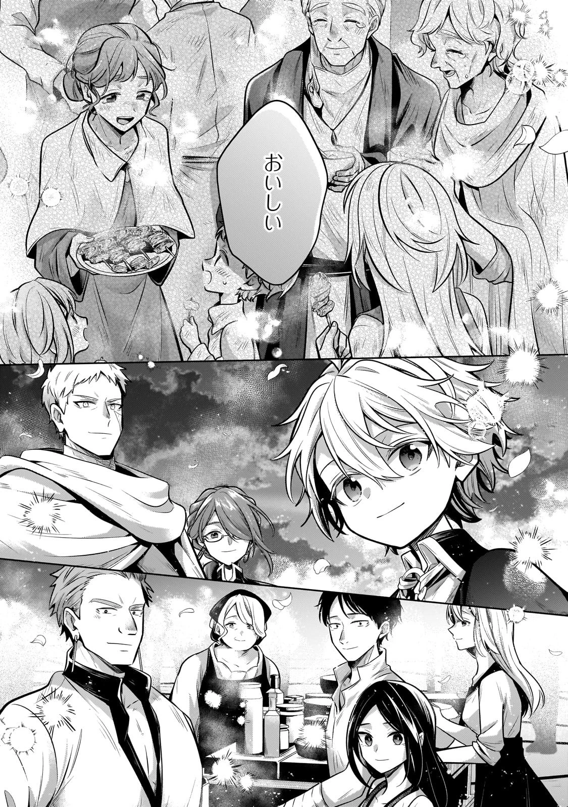 お気楽領主の楽しい領地防衛 〜生産系魔術で名もなき村を最強の城塞都市に〜 第26話 - 25