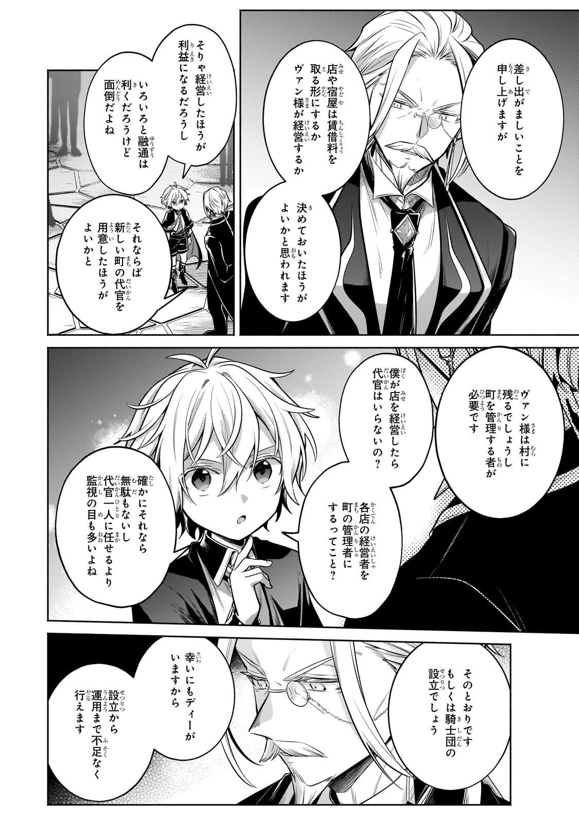 お気楽領主の楽しい領地防衛 〜生産系魔術で名もなき村を最強の城塞都市に〜 第26話 - 28