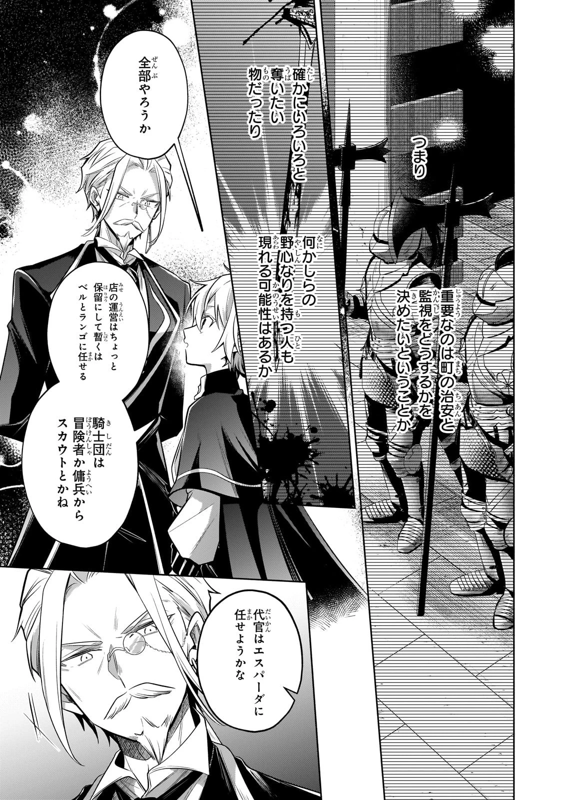 お気楽領主の楽しい領地防衛 〜生産系魔術で名もなき村を最強の城塞都市に〜 第26話 - 29