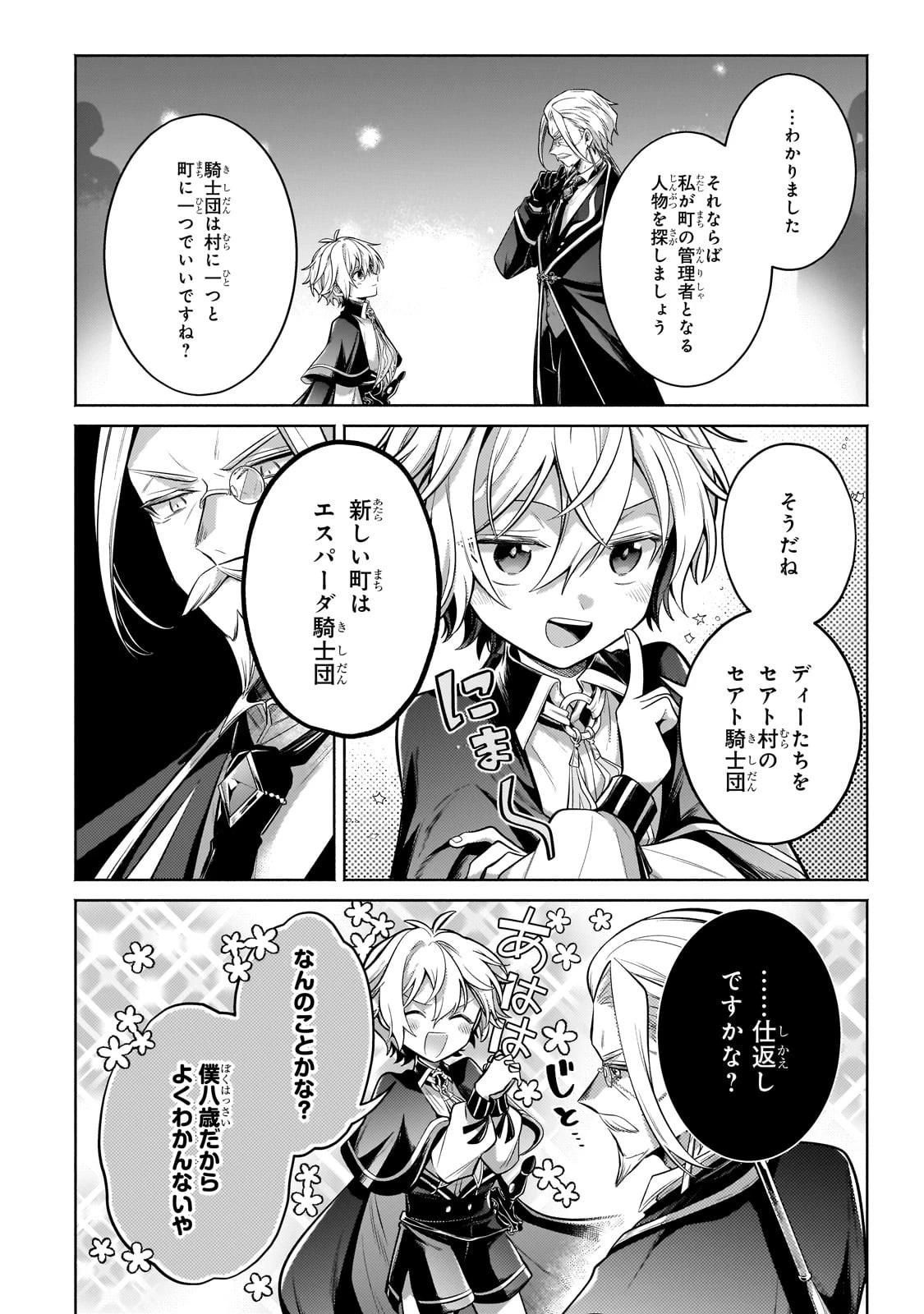 お気楽領主の楽しい領地防衛 〜生産系魔術で名もなき村を最強の城塞都市に〜 第26話 - 30