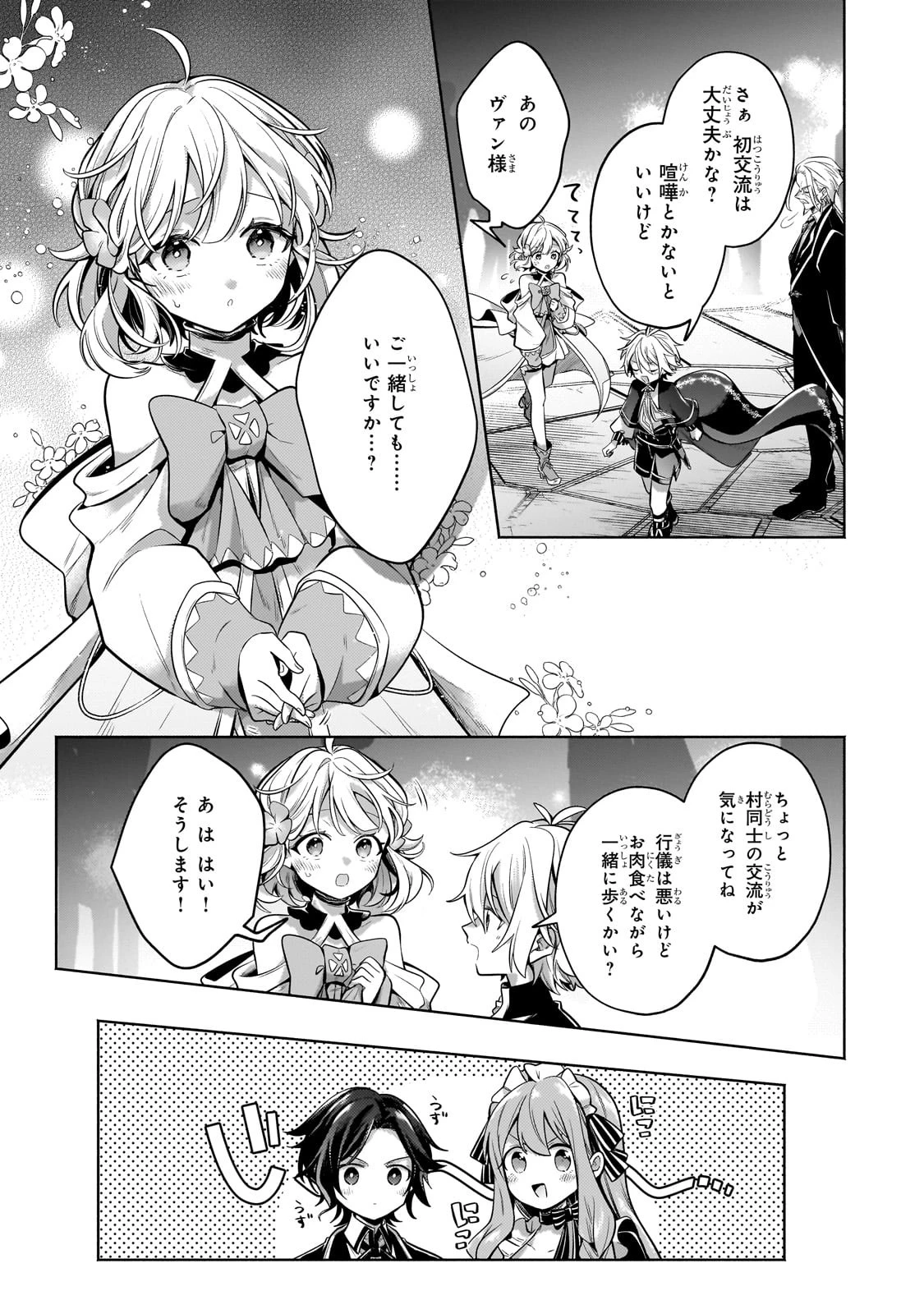 お気楽領主の楽しい領地防衛 〜生産系魔術で名もなき村を最強の城塞都市に〜 第26話 - 31