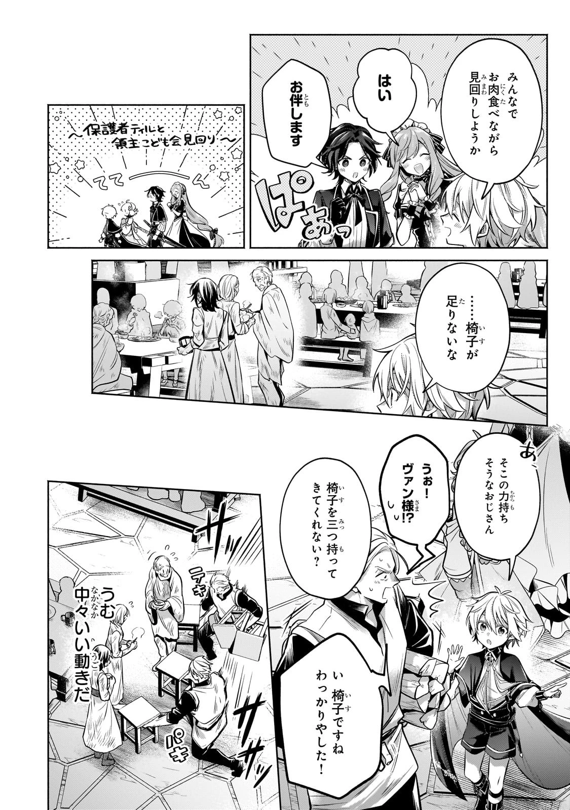 お気楽領主の楽しい領地防衛 〜生産系魔術で名もなき村を最強の城塞都市に〜 第26話 - 32