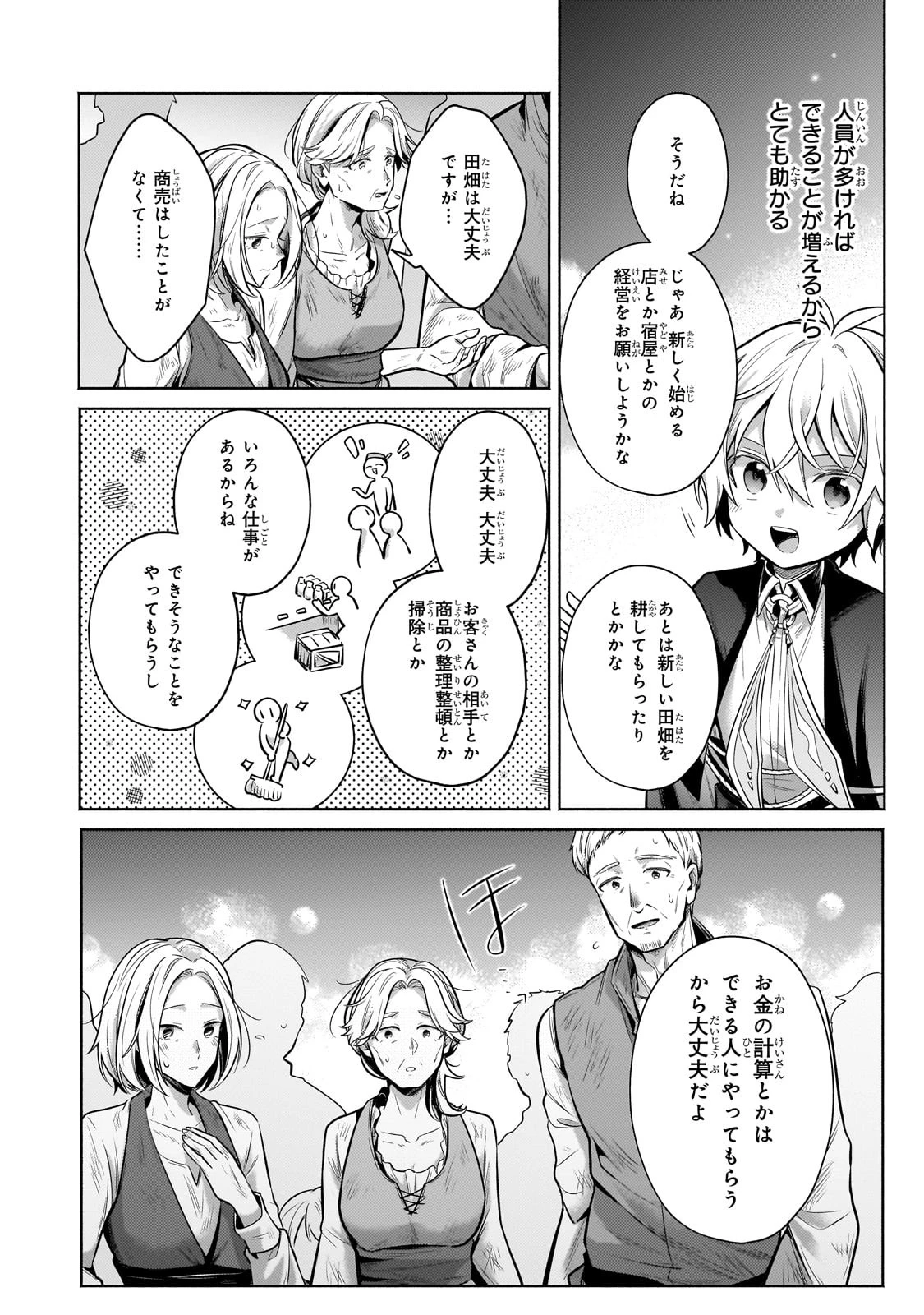 お気楽領主の楽しい領地防衛 〜生産系魔術で名もなき村を最強の城塞都市に〜 第26話 - 34