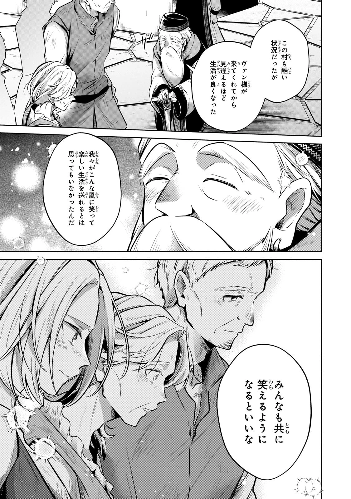 お気楽領主の楽しい領地防衛 〜生産系魔術で名もなき村を最強の城塞都市に〜 第26話 - 35