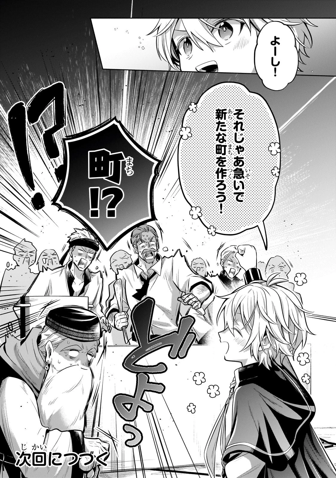 お気楽領主の楽しい領地防衛 〜生産系魔術で名もなき村を最強の城塞都市に〜 第26話 - 37