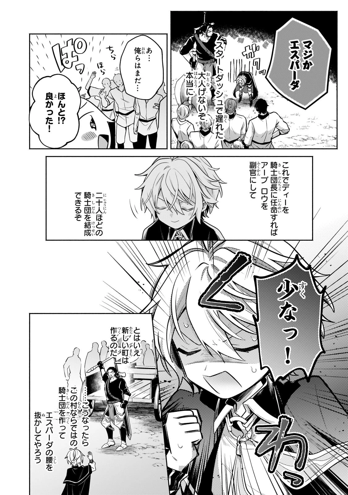 お気楽領主の楽しい領地防衛 〜生産系魔術で名もなき村を最強の城塞都市に〜 第27話 - 4