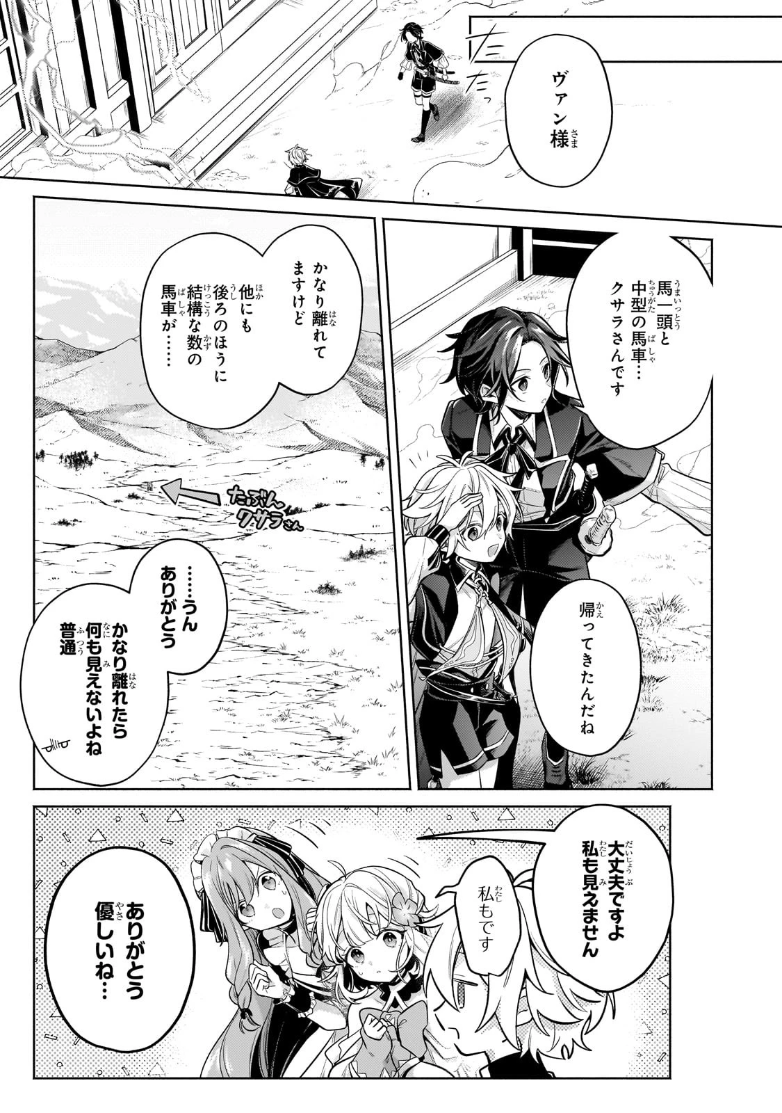 お気楽領主の楽しい領地防衛 〜生産系魔術で名もなき村を最強の城塞都市に〜 第27話 - 5