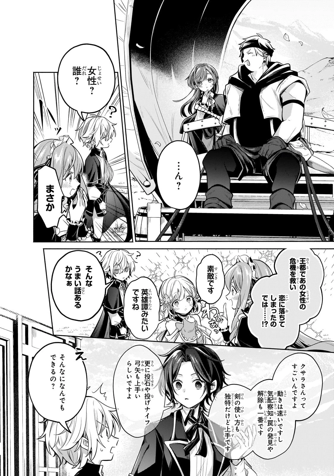 お気楽領主の楽しい領地防衛 〜生産系魔術で名もなき村を最強の城塞都市に〜 第27話 - 6