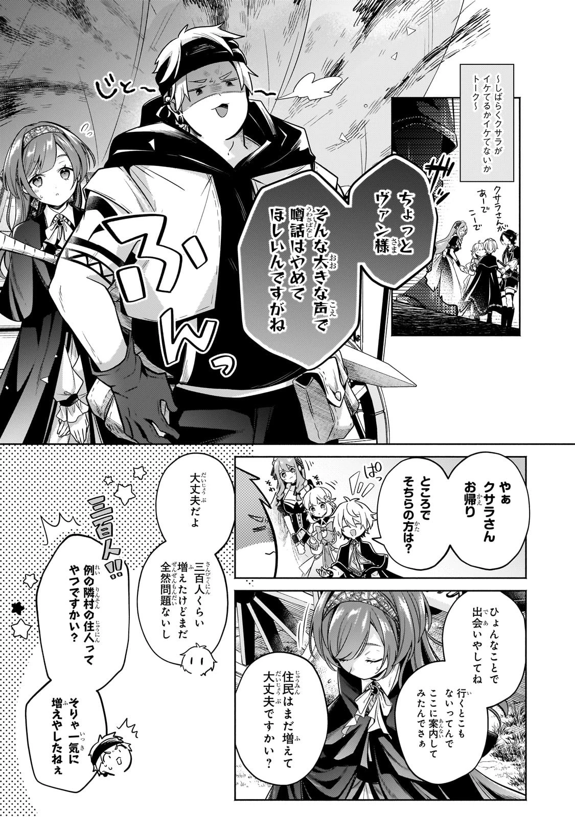 お気楽領主の楽しい領地防衛 〜生産系魔術で名もなき村を最強の城塞都市に〜 第27話 - 7